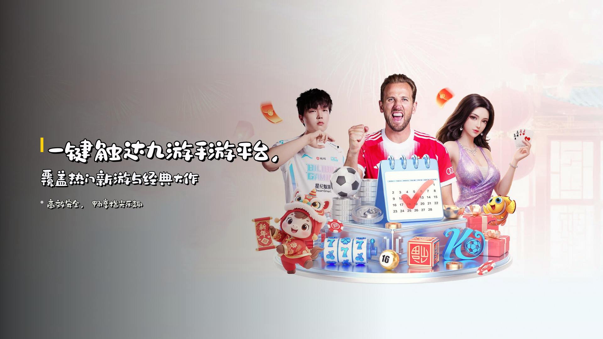 一键触达<strong>九游手游平台</strong>，覆盖热门新游与经典大作